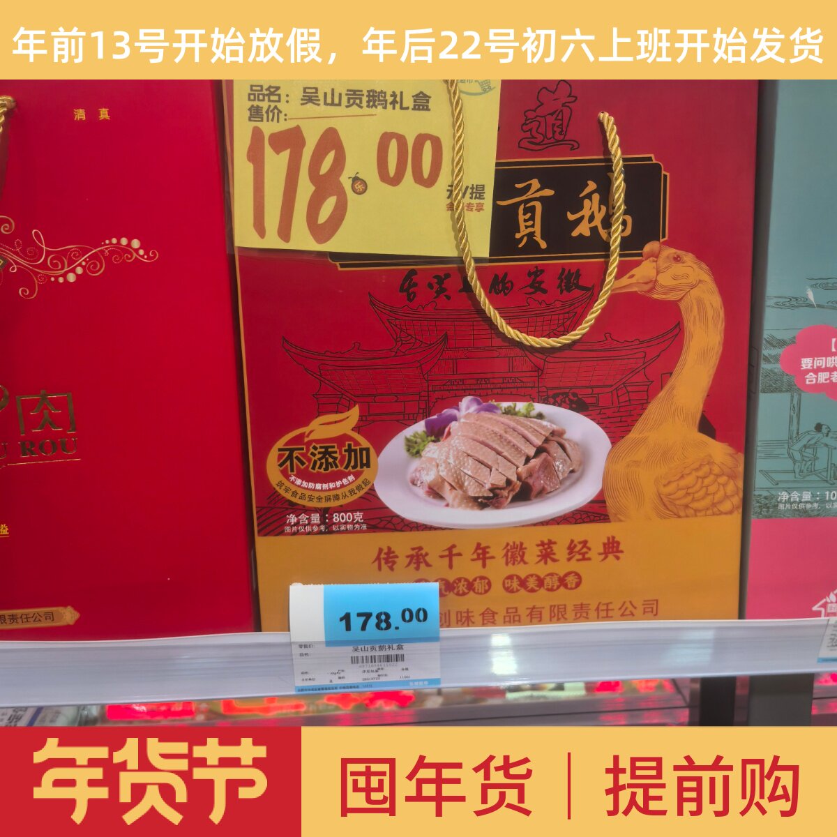 安徽特产合肥吴山贡鹅礼盒装特色徽菜酒店食材真空卤鹅2025老日期