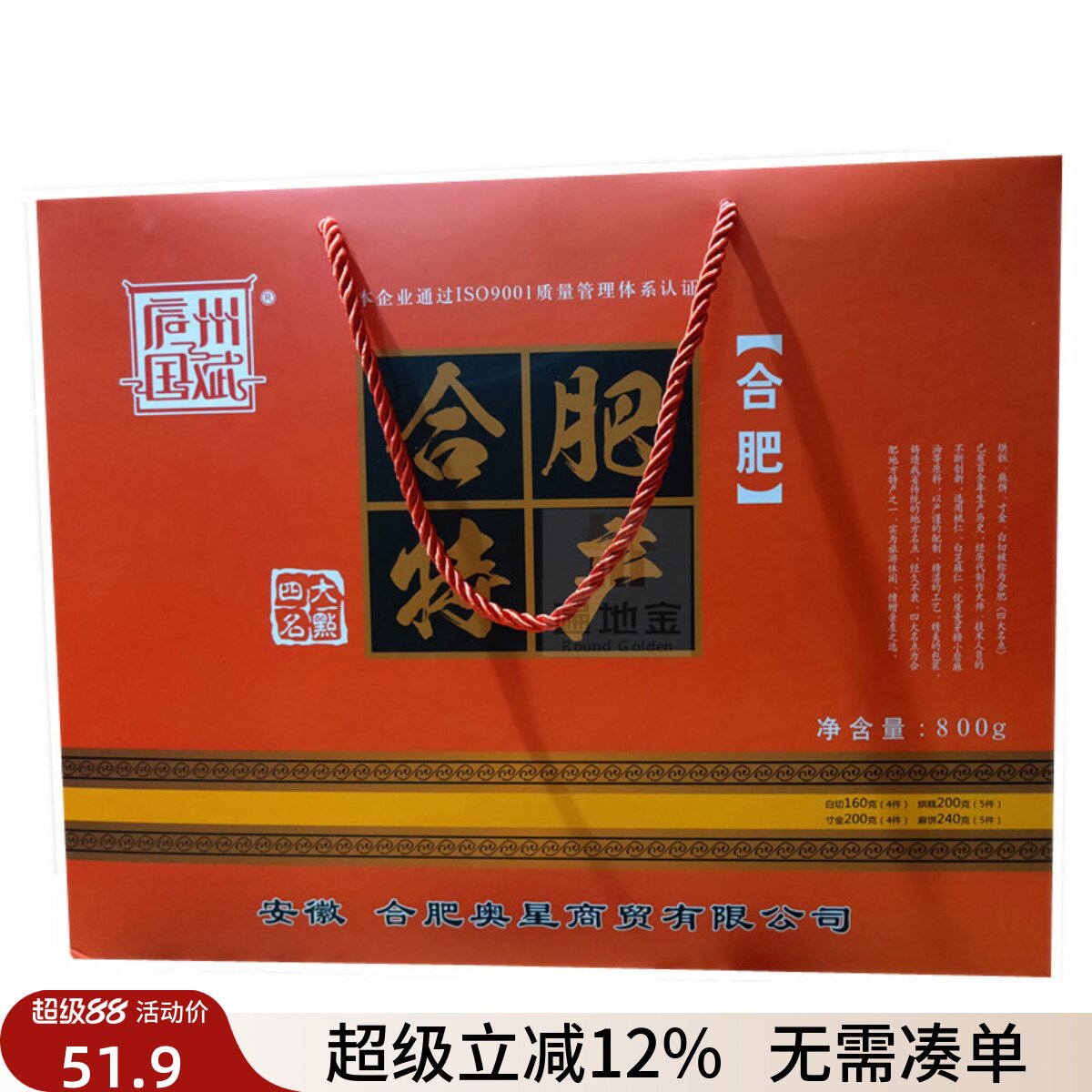 安徽合肥特产四大名点庐州国斌礼