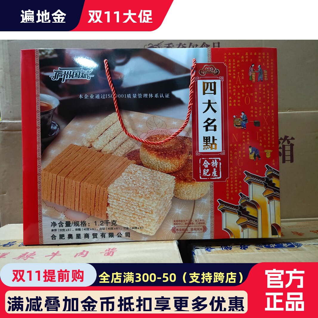四大名点安徽合肥特产庐州国斌烘糕白切寸金麻饼1200g礼盒传统糕