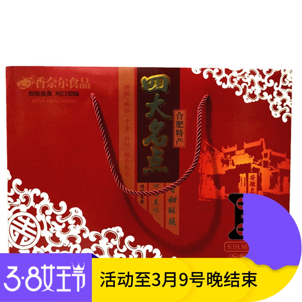 安徽合肥特产四大名点传统糕点880g烘寸金麻饼白切礼盒包装满包邮