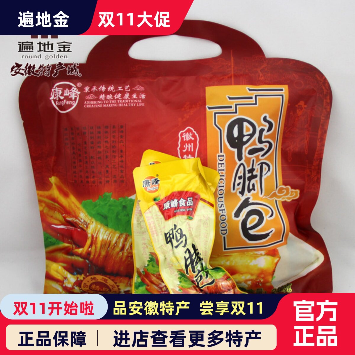 安徽宣城特产鸭肉零食鸭掌水阳三宝康峰鸭脚包办公休闲年货节礼品