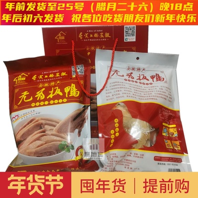 安徽芜湖特产翁记无为板鸭卤味熟食鸭肉真空礼盒包装送礼满包邮