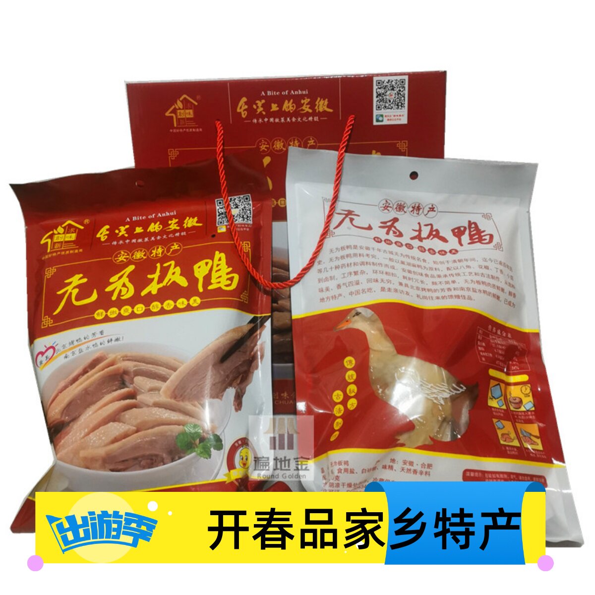 安徽芜湖特产翁记无为板鸭卤味熟食鸭肉真空礼盒包装送礼满包邮