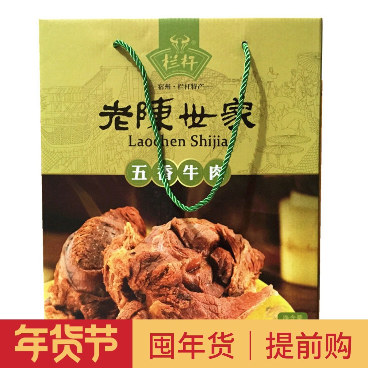 安徽宿州特产卤牛肉类栏杆老陈世家送长辈同事朋友包装礼品卤味,零食/坚果/特产,牛肉类,淘宝优惠券,粉丝福利购,淘宝优惠卷