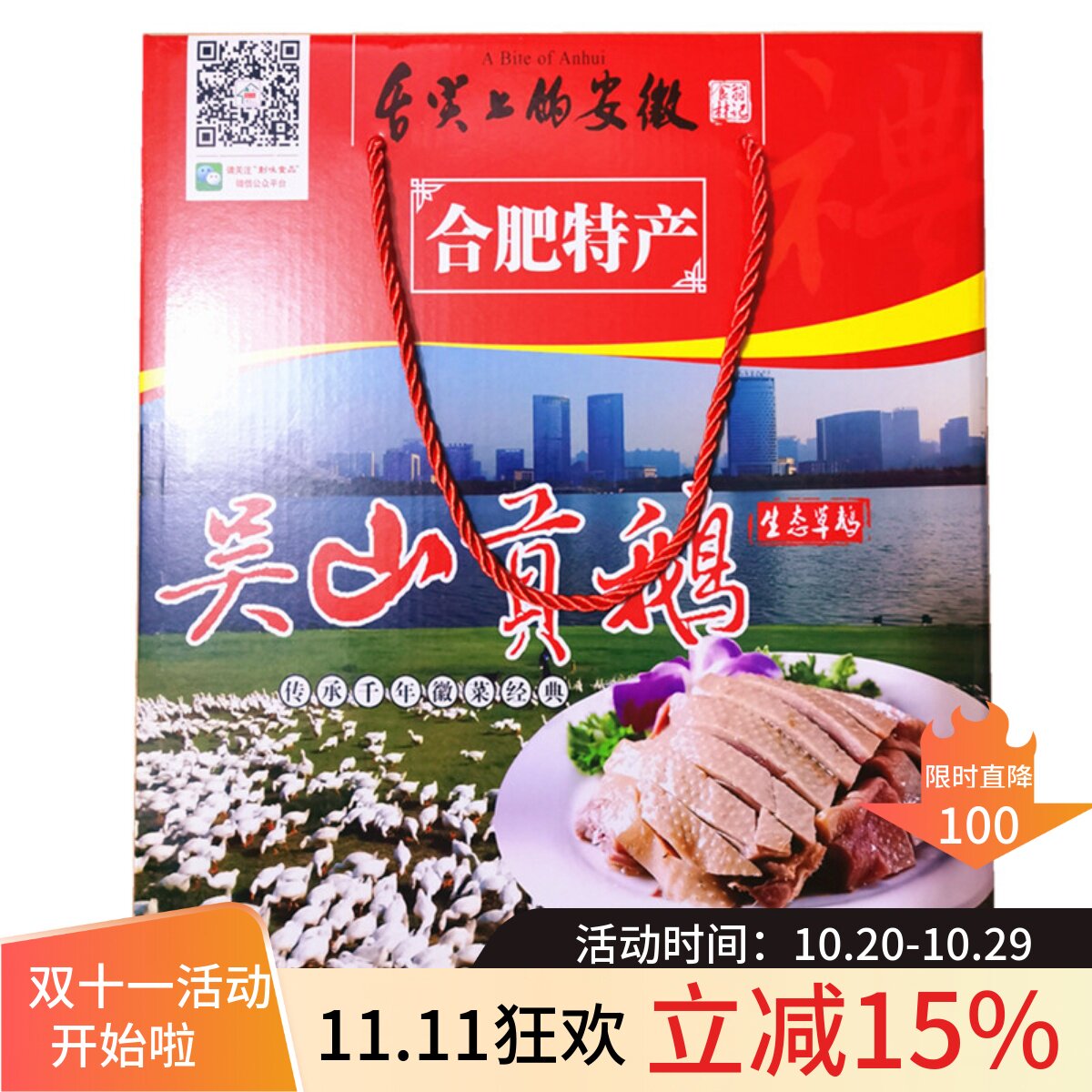 安徽特产合肥礼盒装真空吴山贡鹅