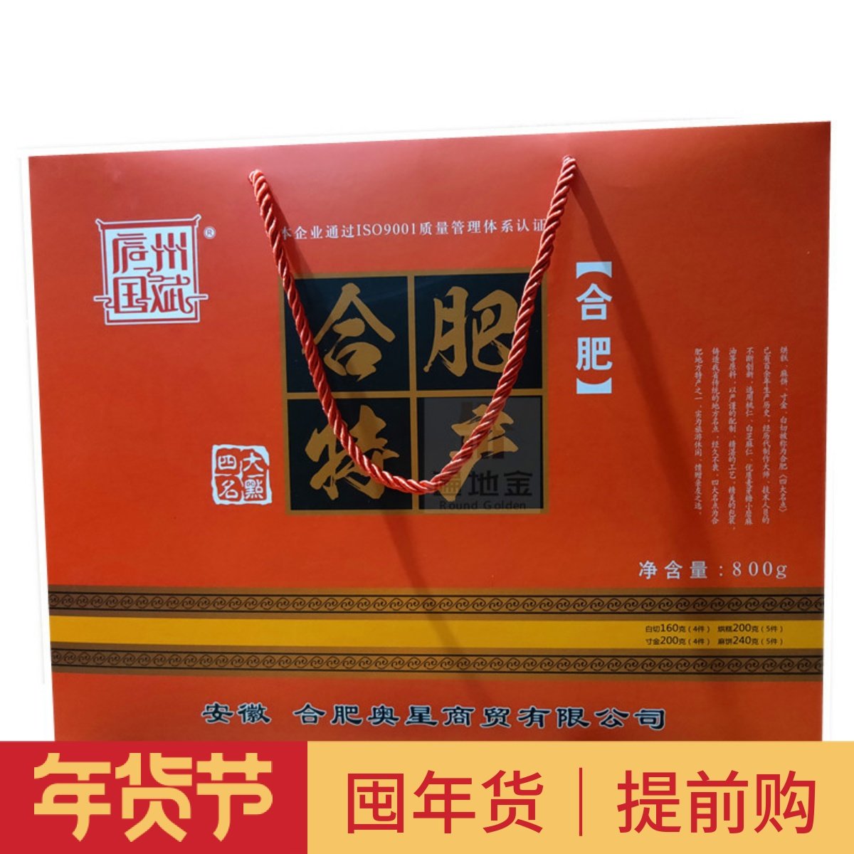 安徽合肥特产四大名点庐州国斌烘糕白切寸金麻饼800g礼盒传统糕点,零食/坚果/特产,糕点礼盒/伴手礼,淘宝优惠券,粉丝福利购,淘宝优惠卷