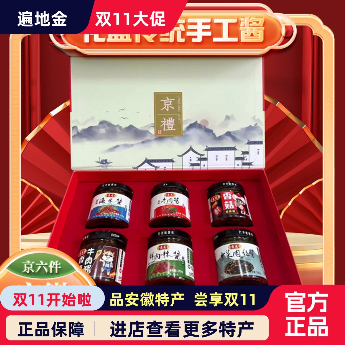 安徽合肥特产京龙牛肉酱京礼礼盒