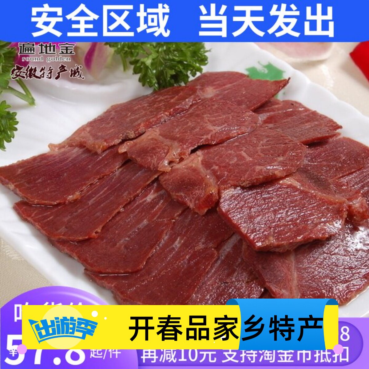 安徽合肥肥东特产训字石塘驴巴卤驴肉年货节感恩送长辈朋友同事