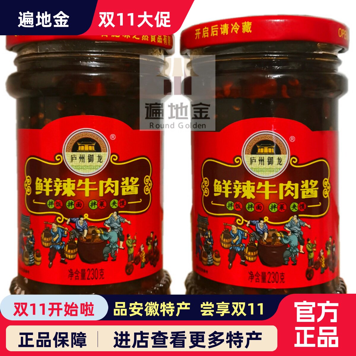 两瓶装合肥特产特辣牛肉海米辣酱