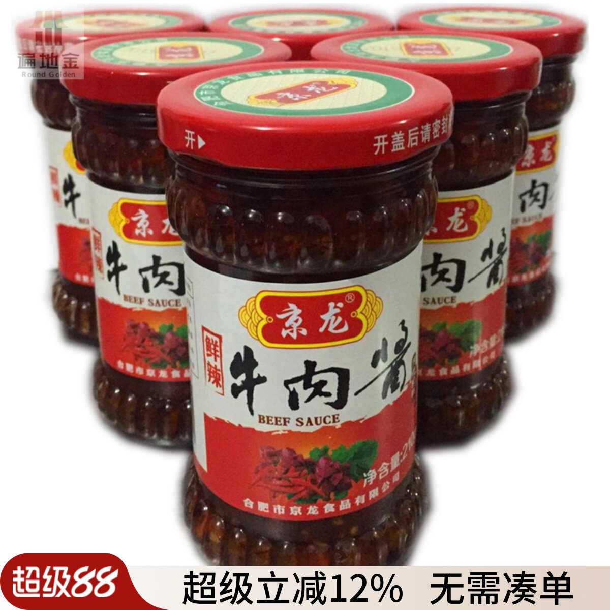 京龙牛肉酱拌饭酱自制手工农家特辣辣椒酱香辣下饭菜210g鲜辣5+1