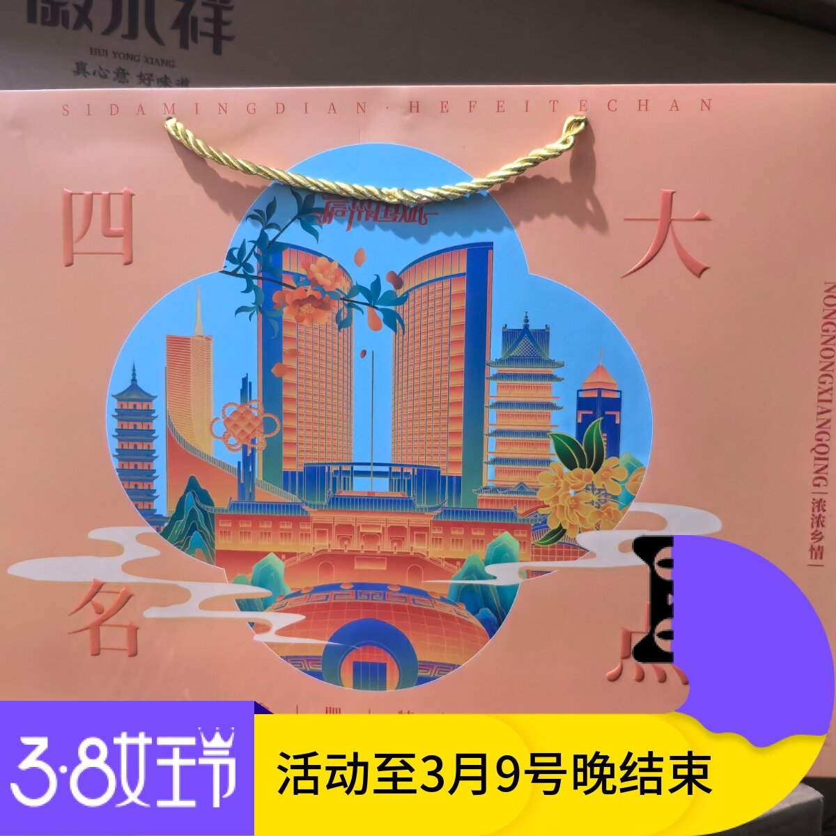 四大名点安徽合肥特产庐州国斌烘糕白切寸金麻饼880g礼盒传统糕点