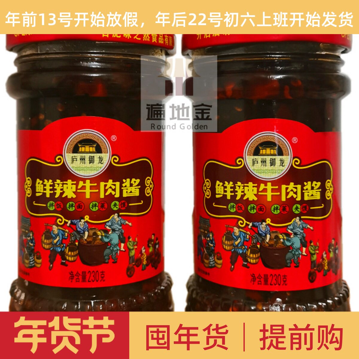 庐州御龙鲜辣牛肉辣椒酱230g两瓶装安徽合肥特产肫花海米酱年货节