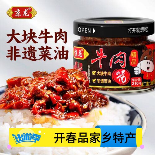 京龙大块牛肉精品酱合肥特产瓶装