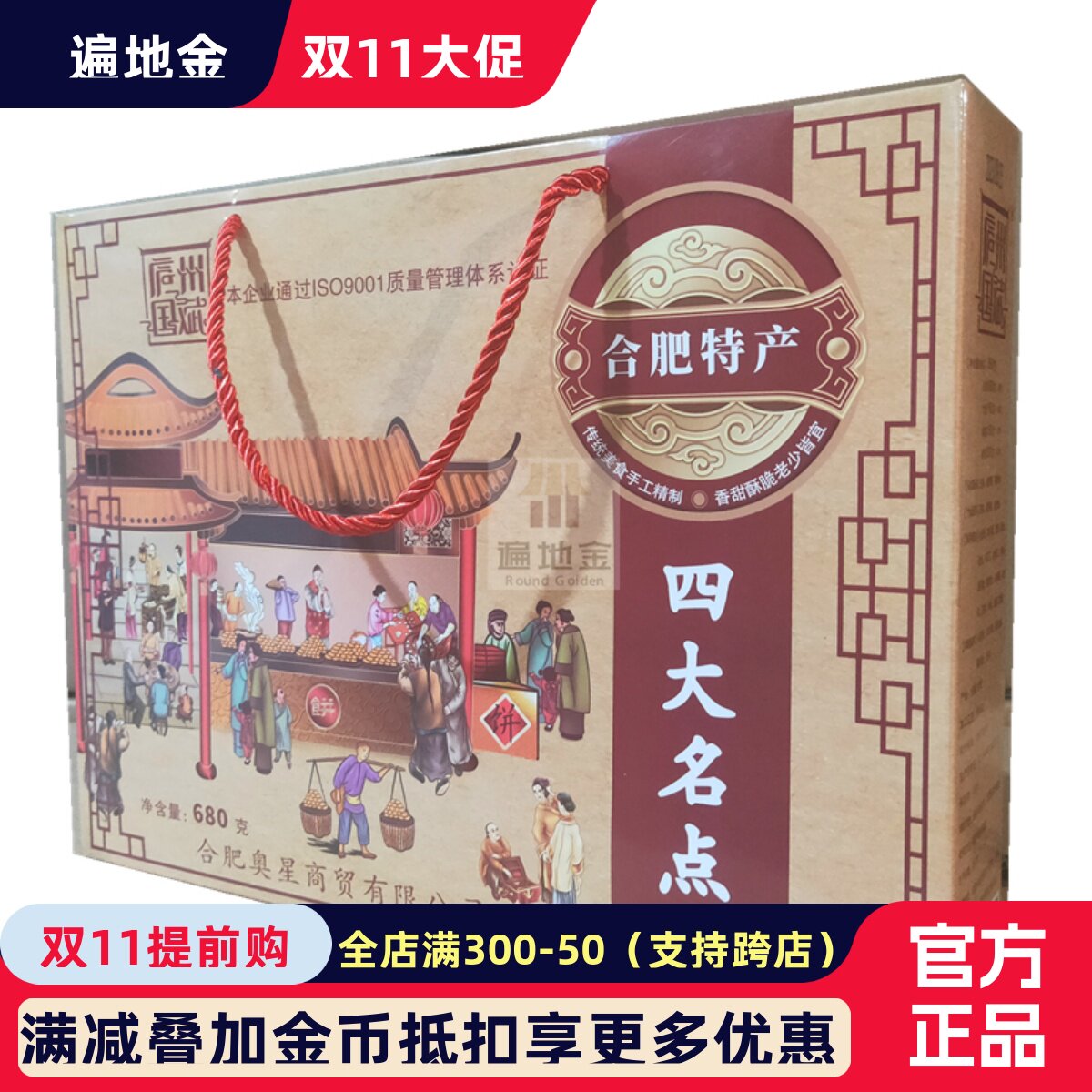 四大名点安徽合肥特产庐州国斌烘糕白切寸金麻饼680g礼盒传统糕点
