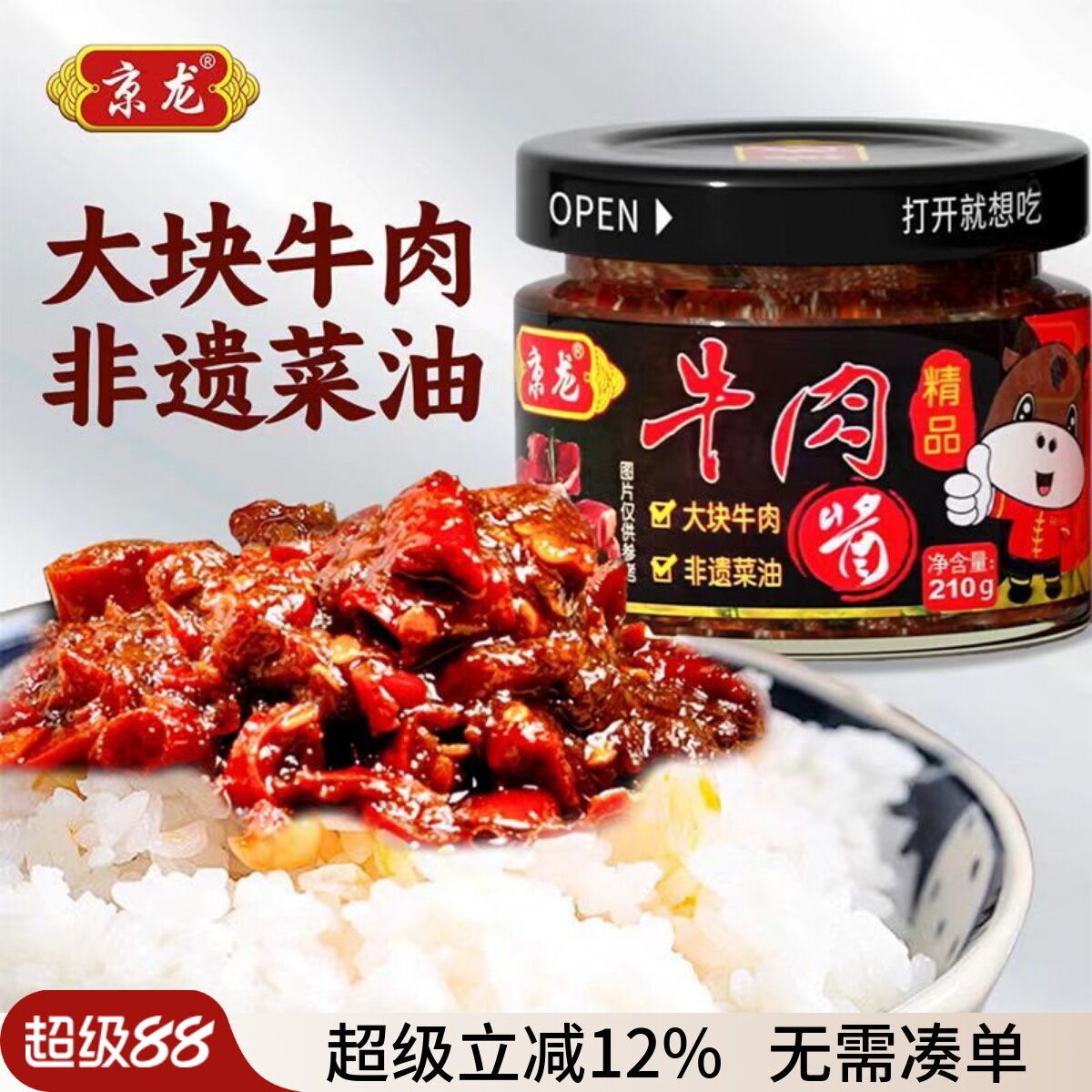京龙大块牛肉精品酱合肥特产瓶装