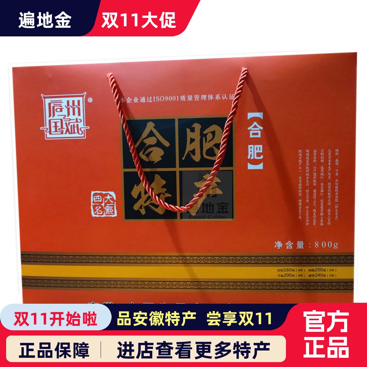 安徽合肥特产四大名点庐州国斌礼