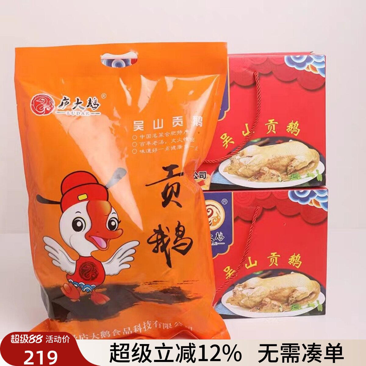 安徽合肥吴山贡鹅庐大鹅常温礼盒