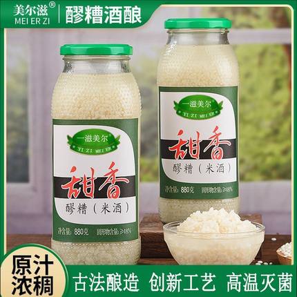 美尔滋880g2瓶醪糟酒酿甜米酒玻璃瓶装月子米酒 自酿甜酒糯米酒