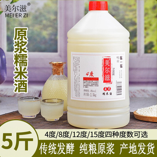 自酿甜酒原浆酒 醪糟汁酒酿汁月子米酒 15度5斤糯米酒 美尔滋4度