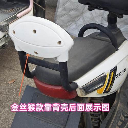 简易款电动车后靠背壳油漆件硬壳