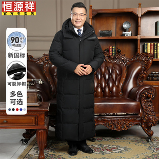 恒源祥羽绒服男士中老年爸爸爷爷外套冬装长款防寒服老年人鹅绒服
