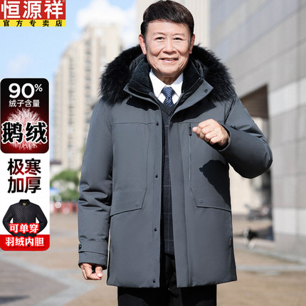 恒源祥中老年脱卸内胆羽绒服男中长款爸爸装冬季加厚父亲外套大码