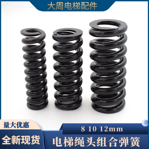 电梯绳头棒组合弹簧8101213mm