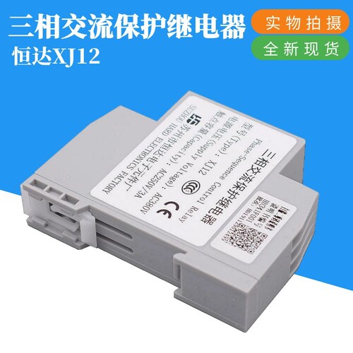 苏州恒达电梯相序保护继电器XJ12