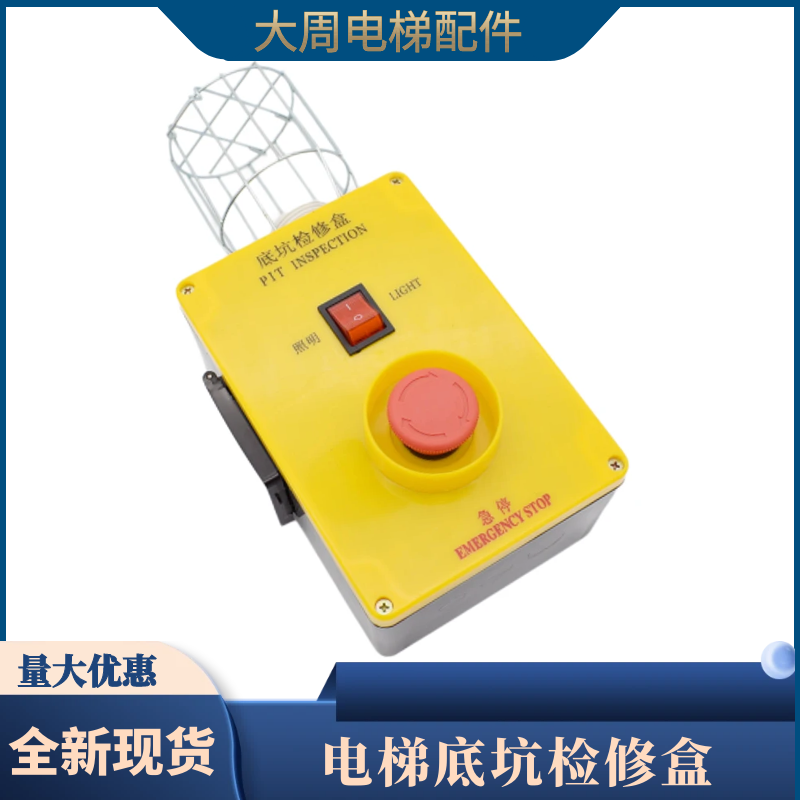 电梯底坑检修盒检修箱急停照明开关轿顶检修盒电梯配件包邮,五金/工具,其他机电五金,淘宝优惠券,粉丝福利购,淘宝优惠卷