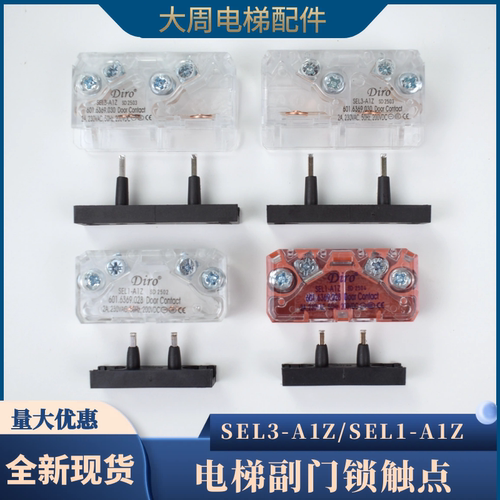 奥的斯电梯副门锁触点SEL3-A1Z