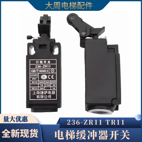 电梯缓冲器开关236-ZR11TR11