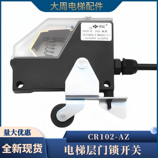 電梯新型層門(mén)鎖開(kāi)關(guān)昊崛CR102 AZ廳門(mén)觸點(diǎn)開(kāi)關(guān)適用三菱配件
