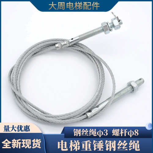 电梯厅门层门重锤钢丝绳3MM