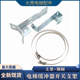 电梯UKS缓冲器开关安装支架UKT行程底坑限位开关钢圈支架铁环