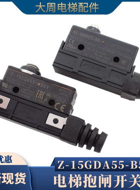 西子富沃德制动器抱闸开关RZ-15GD(T)-B3适用奥的斯Z-15GDA55-B5V