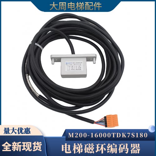 电梯编码器M200-16000TDK7S180