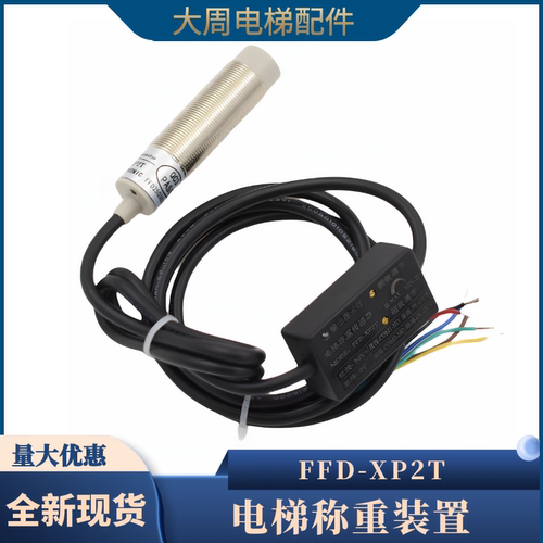电梯称重装置FFD-XP2T超载满载