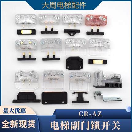 昊崛电梯副门锁触点开关CR2-AZ CR7 CR9 CR12 CR20适用通力蒂森