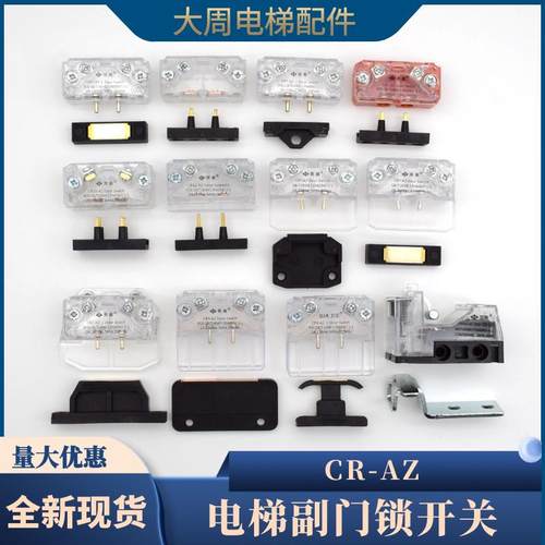 电梯副门锁CR2-AZCR7CR9CR20