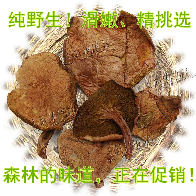 乳牛肝菌干货野生菌食用菌野蘑菇菌红松菇松树蘑菇50克滑牛肝菌松_虎窝淘