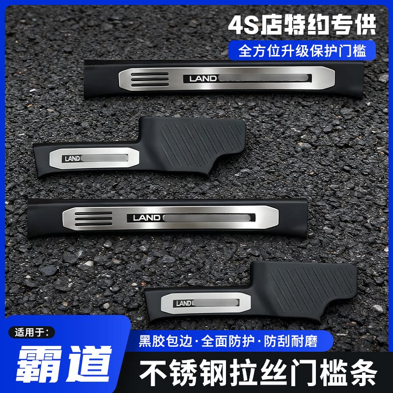 适用霸道LED灯不锈钢门槛条