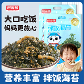 阿海熊芝麻肉松味海苔碎拌饭婴儿儿童家用装 零食袋装