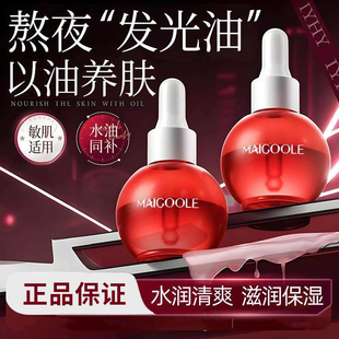 MAIGOOLE水光气泡精华油提亮保湿 面部抗氧糖抗皱护肤以油养肤女
