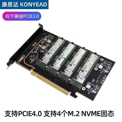 康易达 PCIe4.0x16转4盘nvme扩展卡固态SSD硬盘M2转接卡2280免驱