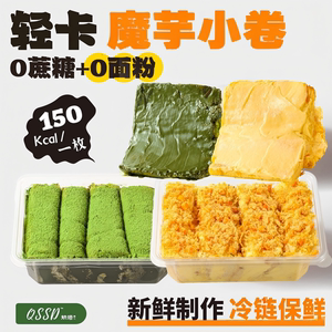 QSSD柠香绿野魔芋小卷肉松燕麦奶酱多多无蔗糖魔芋蛋糕健身甜品