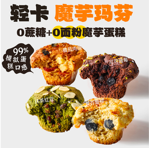 QSSD魔芋玛芬磅蛋糕0面粉蔗糖低饱腹脂卡糖热量无面粉健身甜品