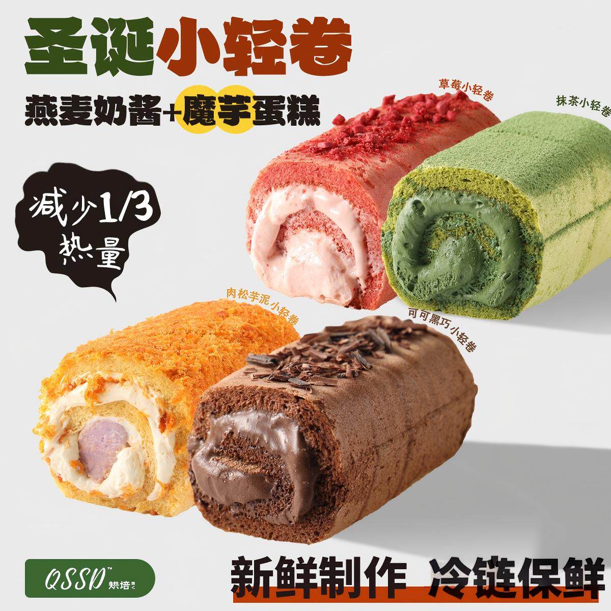 QSSD绿野小轻卷抹茶奶酱多多燕麦奶酱无蔗糖魔芋蛋糕健身代餐甜品图片