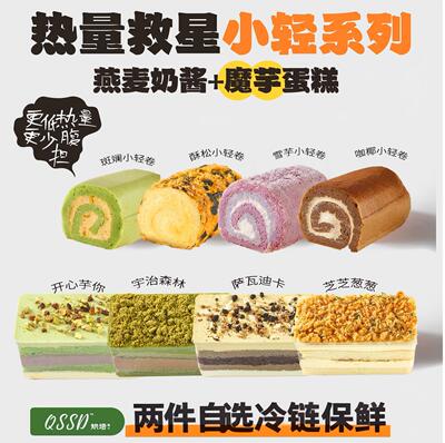 QSSD【自选两个】魔芋蛋糕无面粉无蔗糖燕麦奶酱控糖期甜品