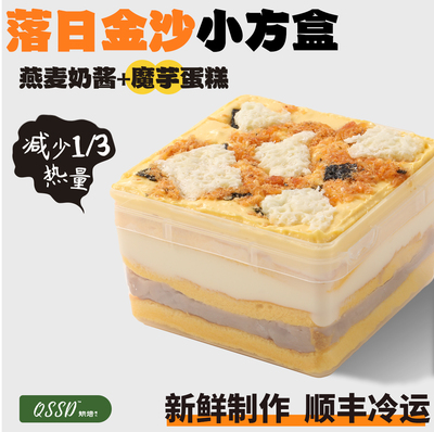 QSSD落日金沙虎皮小方盒无面粉无蔗糖燕麦奶酱伪酱多多控糖期甜品