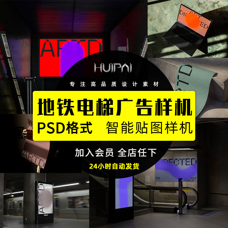 地铁电梯广告牌手持海报电脑手机屏幕APP界面设计展示PSD样机素材 商务/设计服务 样图/效果图销售 原图主图